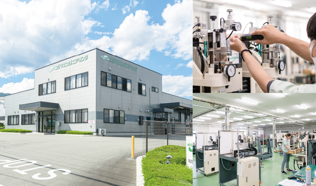 株式会社 コジマエンジニアリング