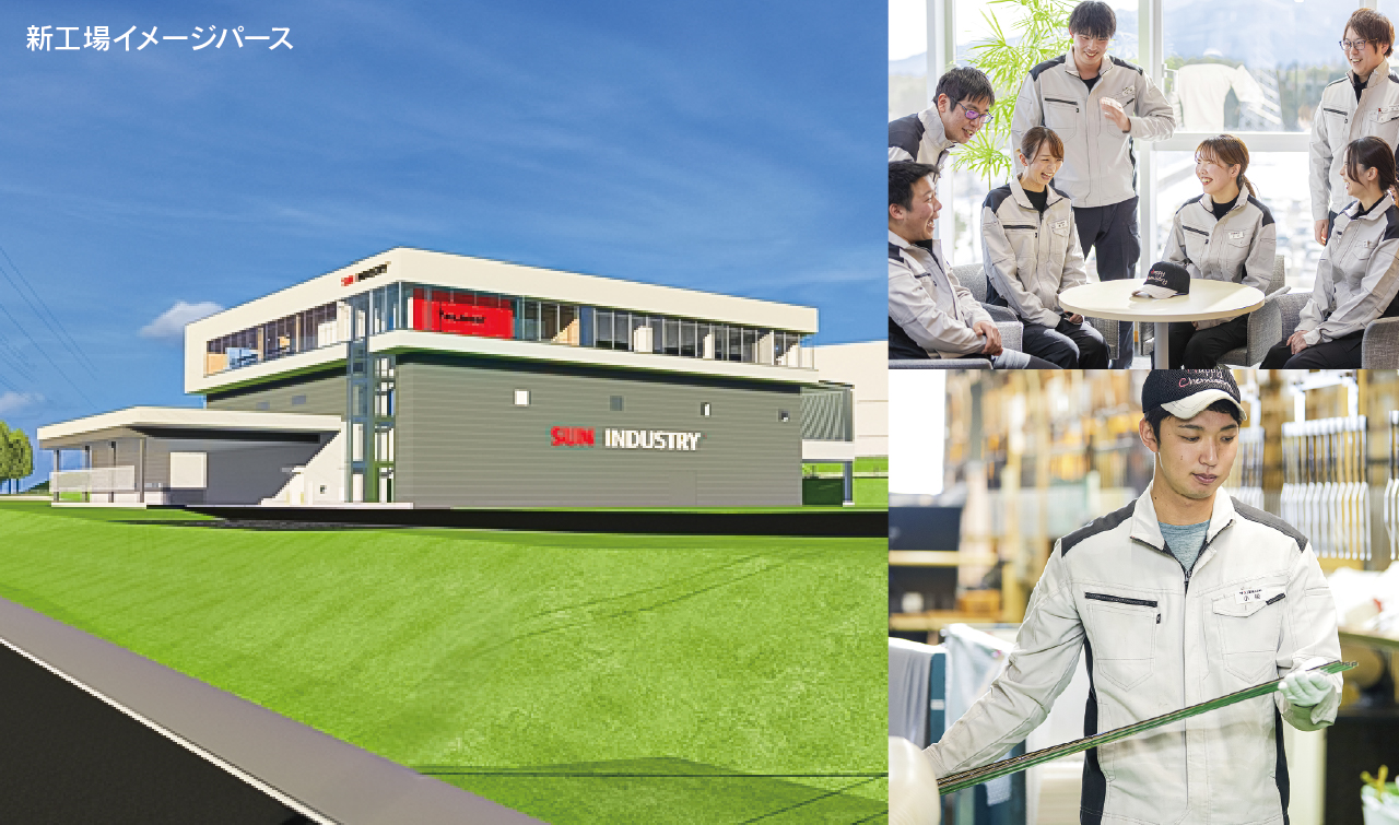 サン工業株式会社