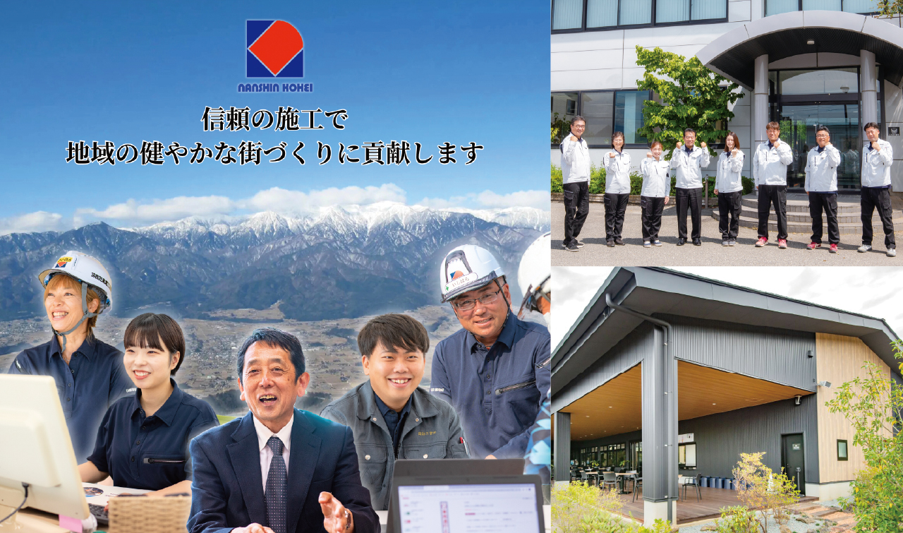 南信工営株式会社