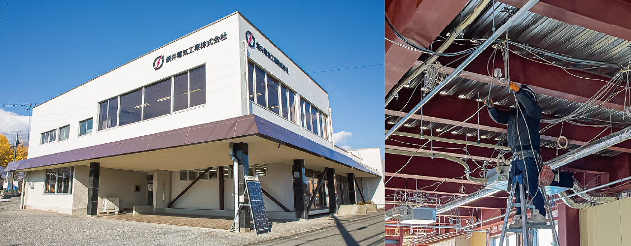 新井電気工業株式会社